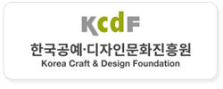 한국공예디자인문화진흥원
