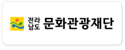 전라남도 문화관광재단