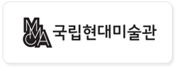 국립현대미술관