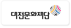 대전문화재단