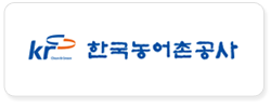 한국농어촌공사
